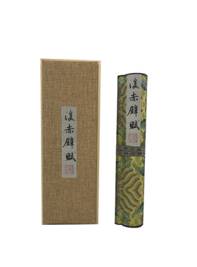 赵孟頫赤壁行楷真迹字画绢布书法