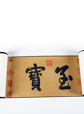 王献之中秋帖书法字画三希堂帖
