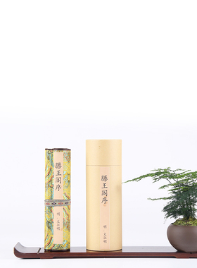 明代滕王阁序书法卷轴挂画