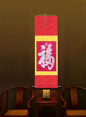 康熙福字天恭王府天下第一福刺绣挂画玄关装饰画竖版镇宅招财现代