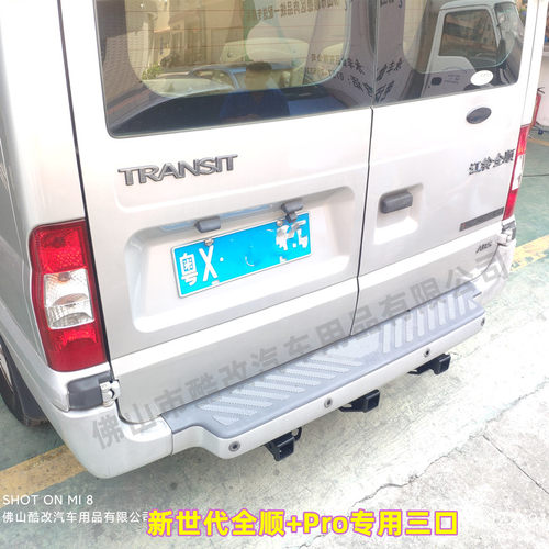 全顺新世代V348拖钩后保险杠改装方口拖车杠三口拖架牵引平板房车 - 图1