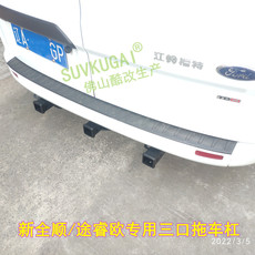 Тягово 新全顺三口拖杠拖钩途睿欧三口拖车杠全顺v348新世代拖杠方口拖钩