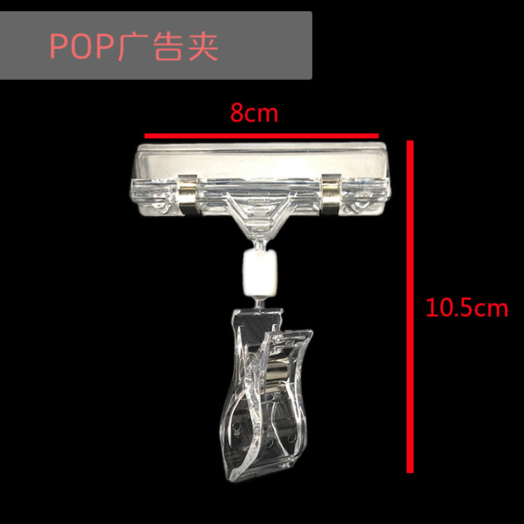 POP广告夹子万向夹双头货架夹爆炸贴架子展示夹标价签夹 透明夹 - 图0