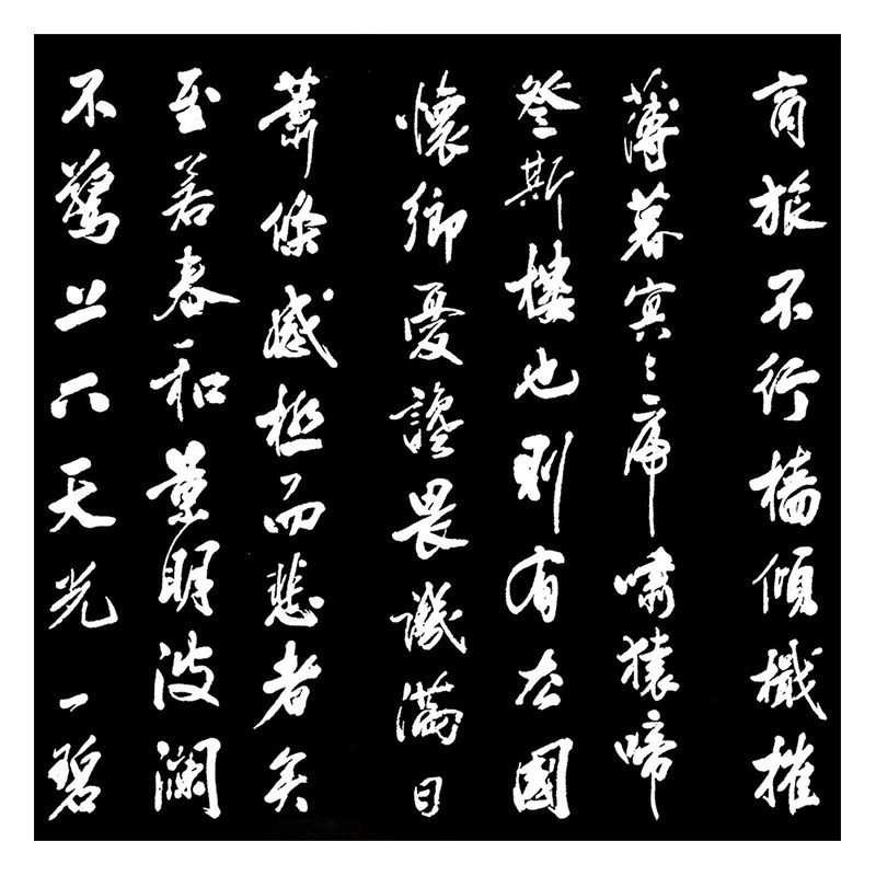 米芾行书《岳阳楼记》高清原大复制成人毛笔书法练字帖临摹长卷