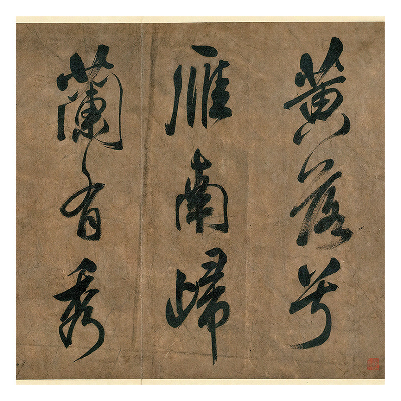 米芾行书《秋风辞》高清原大艺术微喷复制品毛笔书法练字帖长卷