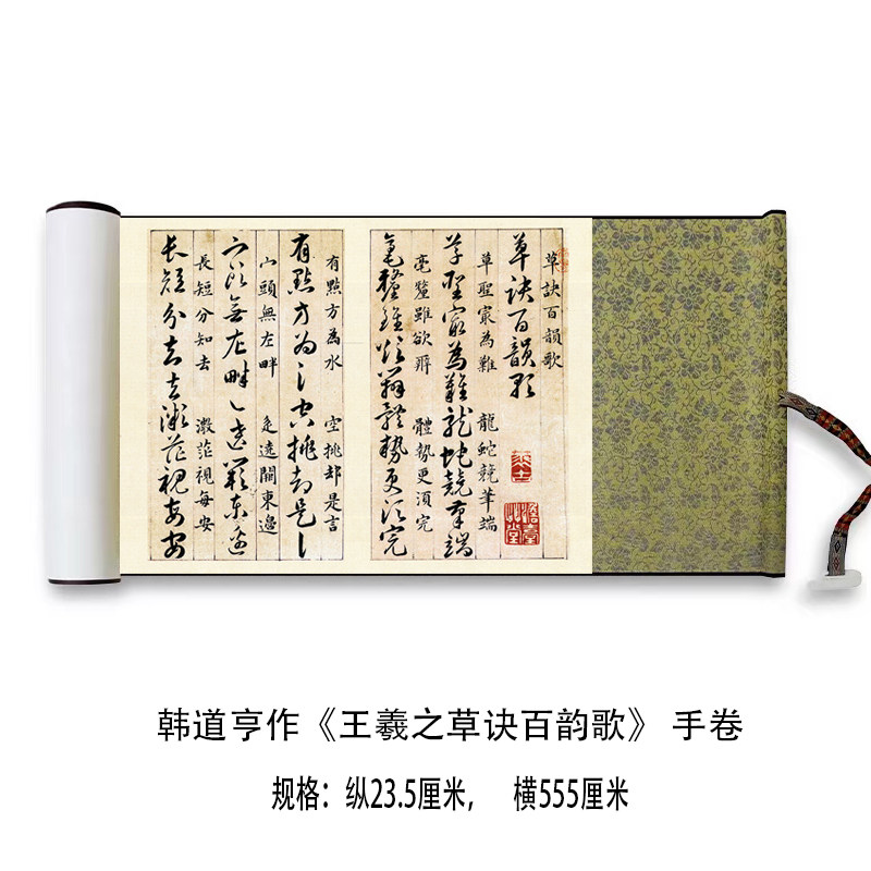 韩道亨作《王羲之草诀百韵歌》高清原大复制品书法练字帖长卷