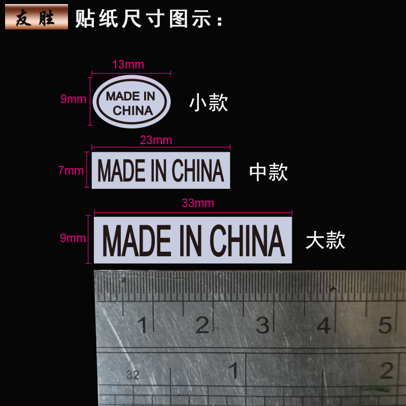 made in china标签中国制造产地标贴铜版纸透明不干胶贴纸定制做 - 图0