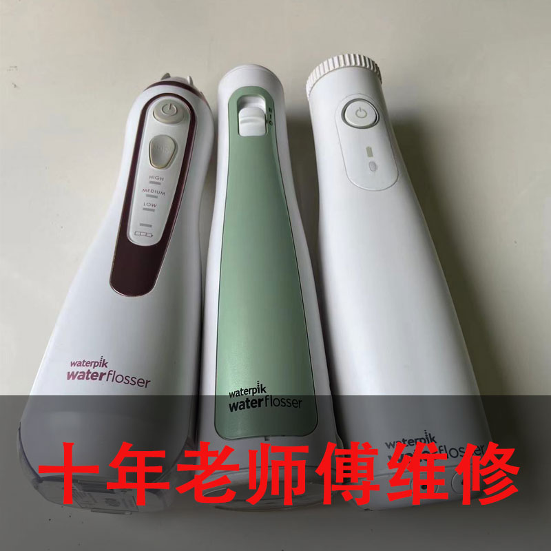 waterpik/洁碧冲牙器维修不充电启动主板烧坏电压WP/GT欧版跟换 - 图3