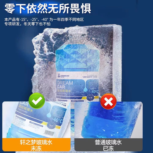 冬季汽车玻璃水防冻零下40车用雨刮水25四季通用型去油膜专用一箱 - 图1