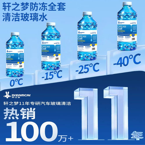 冬季汽车玻璃水防冻零下40车用雨刮水25四季通用型去油膜专用一箱 - 图0