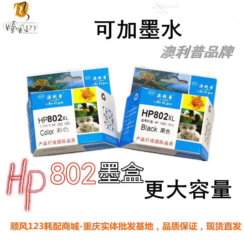 澳利普适用HP803B 803C墨盒802 816佳能835 815喷墨打印机墨水 盒 - 图1