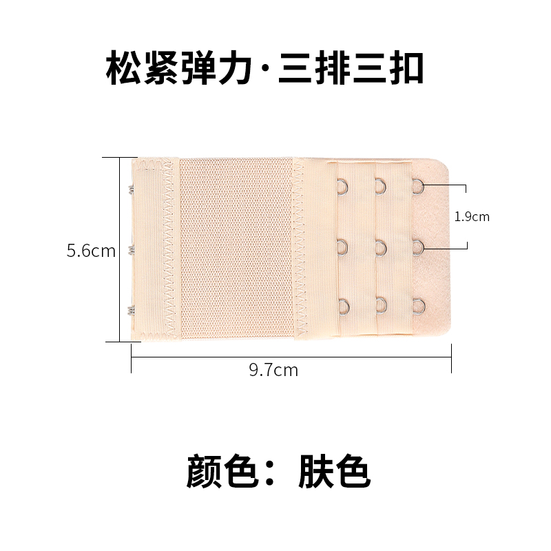 松紧内衣加长扣延长扣四排胸罩调节扣文胸后排背扣三排三扣4扣5扣