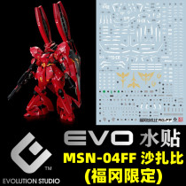 (EVO) RG SIDEF MSN-04FF Shazabi Shizabi (Fukuoka Qualifies) Fluorescent Water Sticker