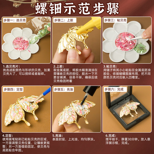 螺钿diy材料包非遗胸针中秋节礼物手工暖场创意发簪首饰团建活动 - 图2