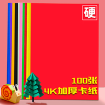 Color cardboard 4k black white 4 open hard cardboard thick handmade kindergarten student large Zhang children drawing paper jam