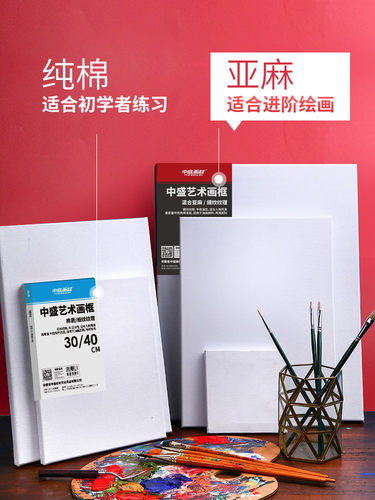 中盛画材 亚麻油画框油画布板丙烯颜料工具材料练习内框油画颜料初学者油画画布亚麻手绘丙烯画布画板带框 - 图1