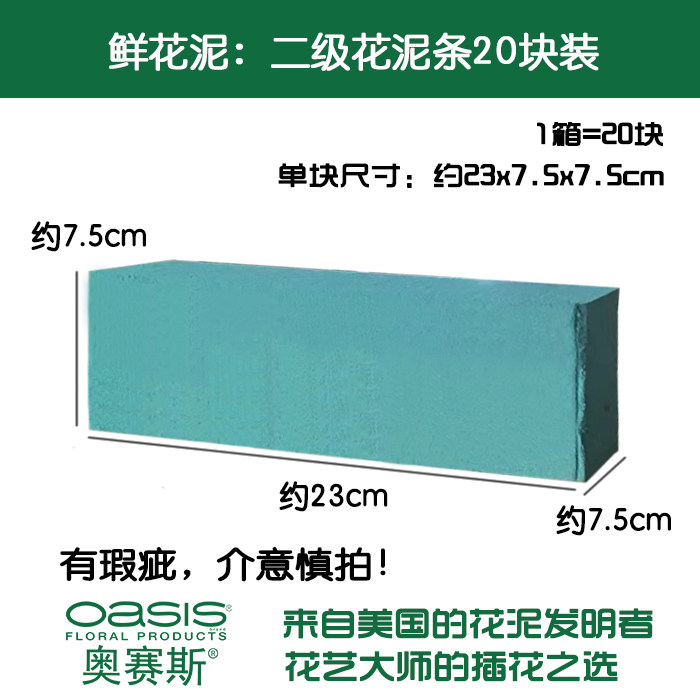 奥赛斯®二级花泥条20块装约23x7.5x7.5cm黄箱湿花泥插花泥鲜花泥,淘宝优惠券,粉丝福利购,淘宝优惠卷