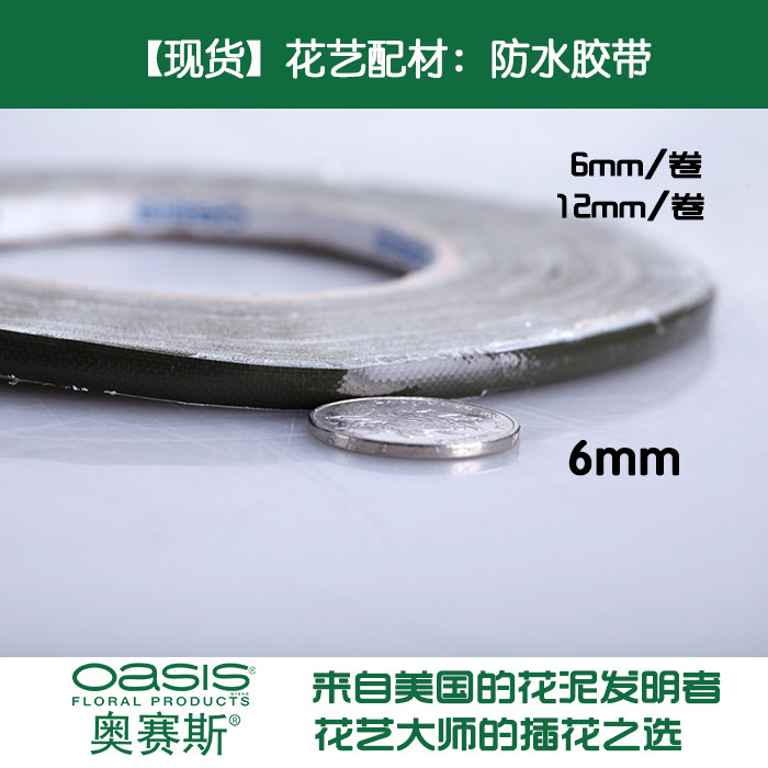 【单件包邮】奥赛斯进口绿色防水胶带花艺配材婚庆装饰鲜花包装,淘宝优惠券,粉丝福利购,淘宝优惠卷