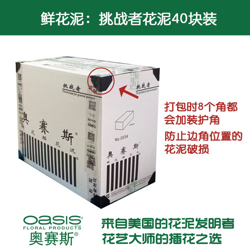 【包邮送上门】奥赛斯®挑战者40块装插花泥湿花泥鲜花泥插花DIY - 图1