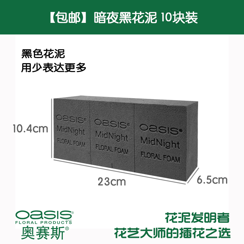 【包邮】奥赛斯暗夜黑花泥10块装插花泥鲜花泥湿花泥-图0