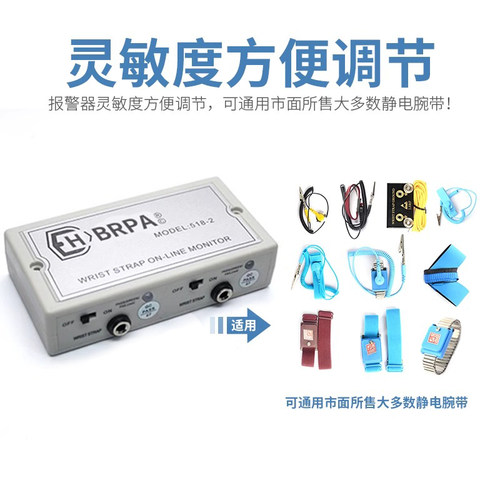 静电环报警器HBRPA518-2手环测试仪手腕带单回路防静电声光报警器 - 图1