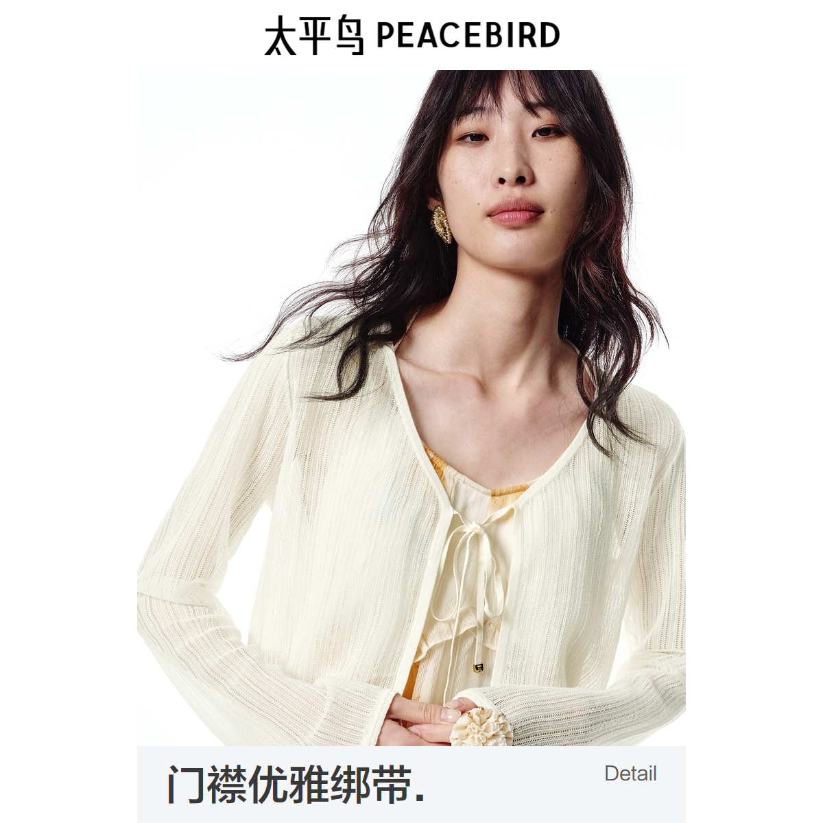 【商场同款】太平鸟女装2025年夏季新款薄披型线开衫A1EDF2510