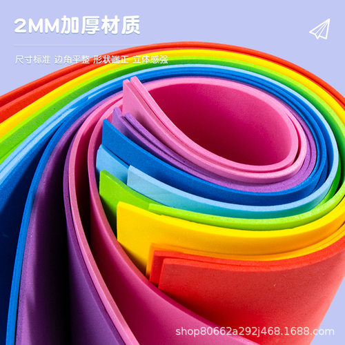 海绵纸2mm  A4海绵纸  大张彩色手工泡沫纸eva幼儿园手工贴画 - 图1