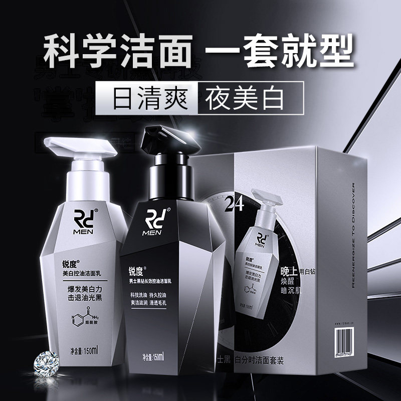 锐度男士专用洗面奶保湿套装磨砂 锐度男士洁面