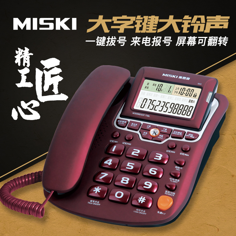 美思奇603 商務辦公座機 大鈴聲家用電話機 創意時尚電信有線固話