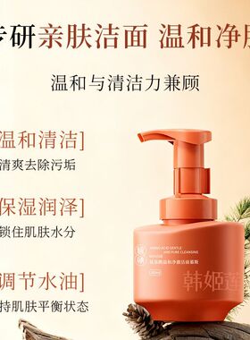 韩姬莲氨基酸温和净澈洁面幕斯