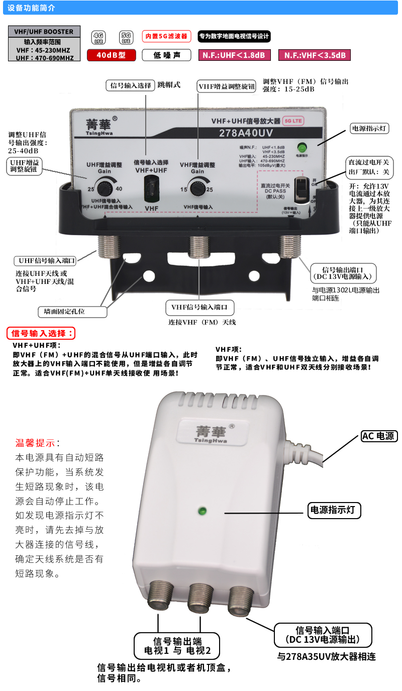 数字电视天线DTMB地面波放大器 FM/VHF/UHF菁华278A40内置5G滤波 - 图0