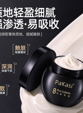 PaKasi第三代玻色因黑钻紧致眼霜