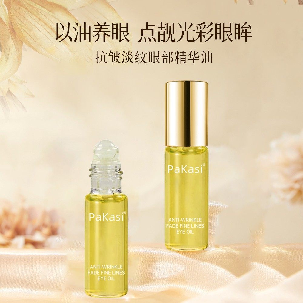 【辰大嗓粉丝专享】【第三代】PaKasi泊卡茜眼部精华油,淘宝优惠券,粉丝福利购,淘宝优惠卷