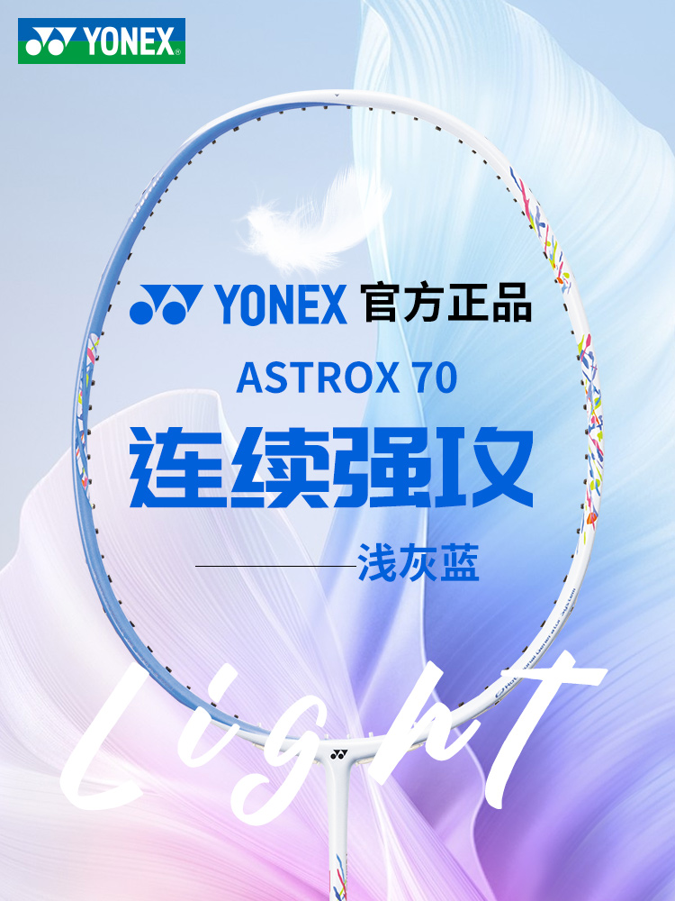 正品YONEX NF70 AX70羽毛球拍日本制全碳素高弹进攻速度快男女款-图2