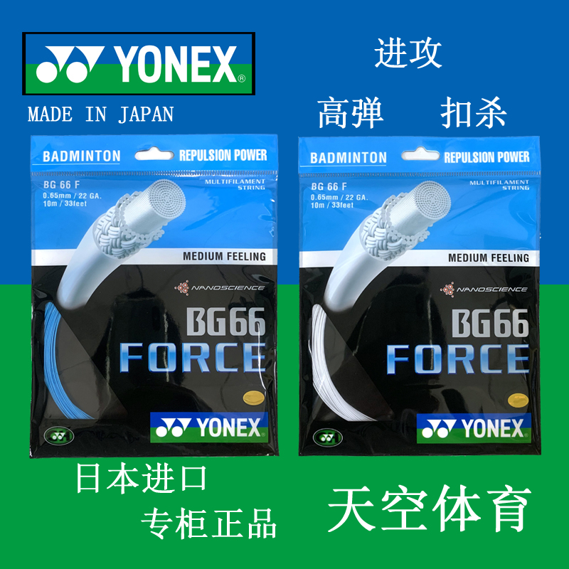 YONEX BG66 BR BG66UM BGAS羽毛球线羽毛球拍线YY正品-图0