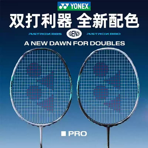正品YONEX尤尼克斯天斧AX88D AX88S TOUR GAME双打进攻拍羽毛球拍 - 图0