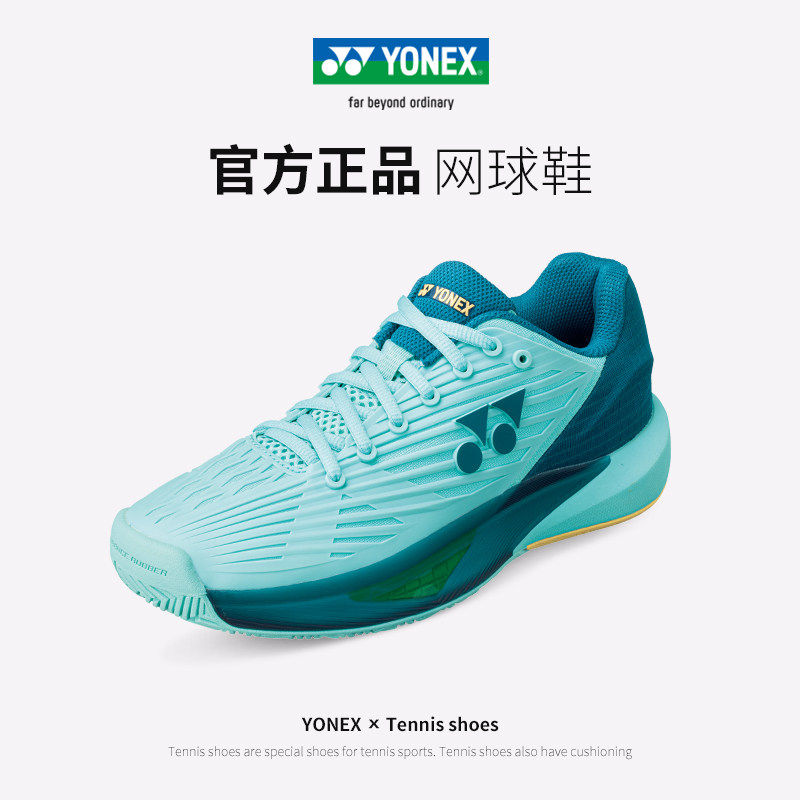 YONEX尤尼克斯25新款 TE5 网球鞋男女YY网球运动鞋耐磨全场地,淘宝优惠券,粉丝福利购,淘宝优惠卷