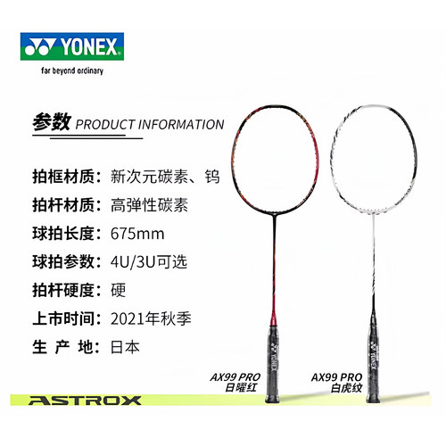 YY尤尼克斯 天斧AX99 LCW 99PRO BP 高弹性碳纤维羽毛球拍正品 - 图2