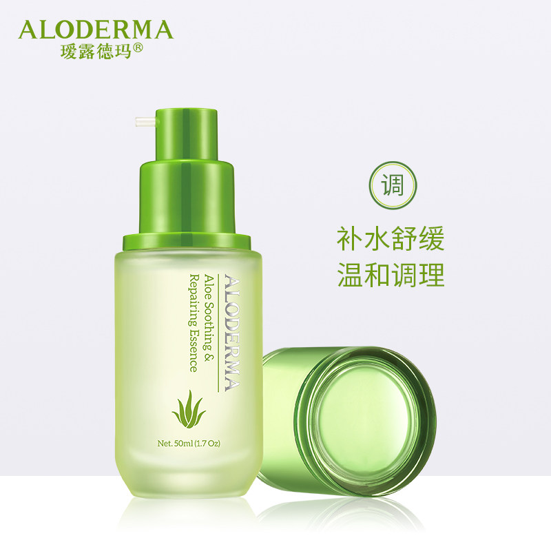 瑷露德玛舒润修护精华50ml易敏芦荟 瑷露德玛液态精华