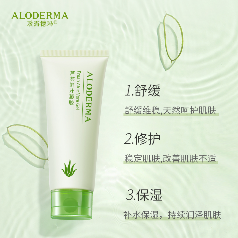 瑷露德玛芦荟鲜汁控油晒后修护凝胶 瑷露德玛乳液/面霜