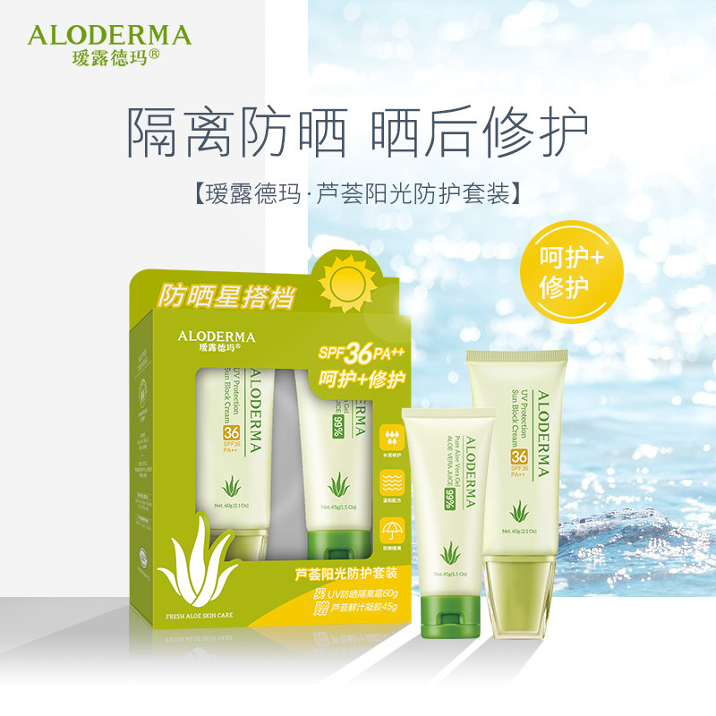 瑷露德玛阳光防护套装uv防晒隔离 瑷露德玛防晒霜