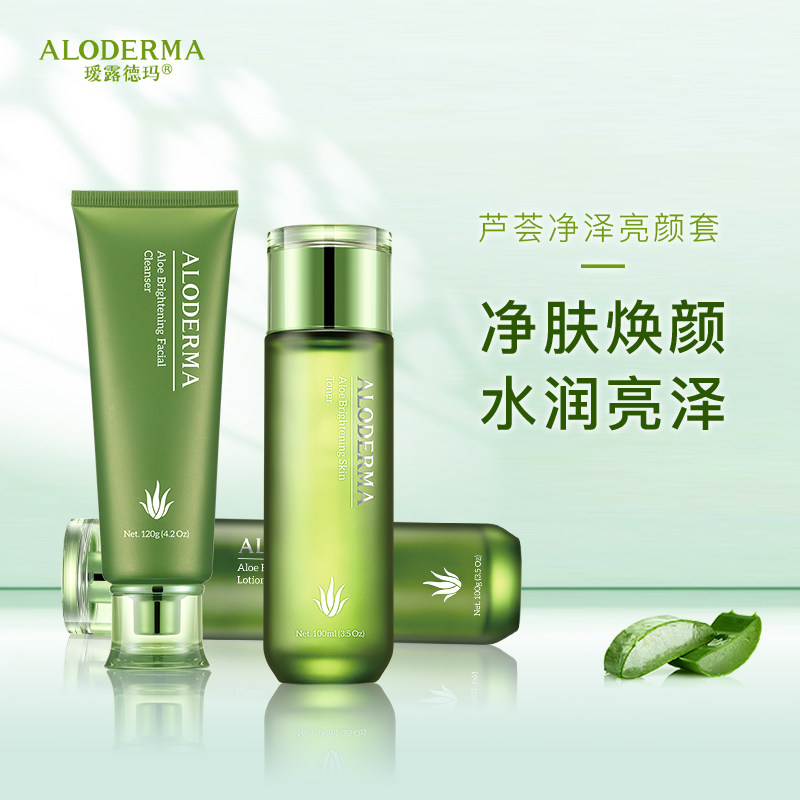 瑷露德玛净泽亮颜套装女士护肤品 瑷露德玛面部护理套装