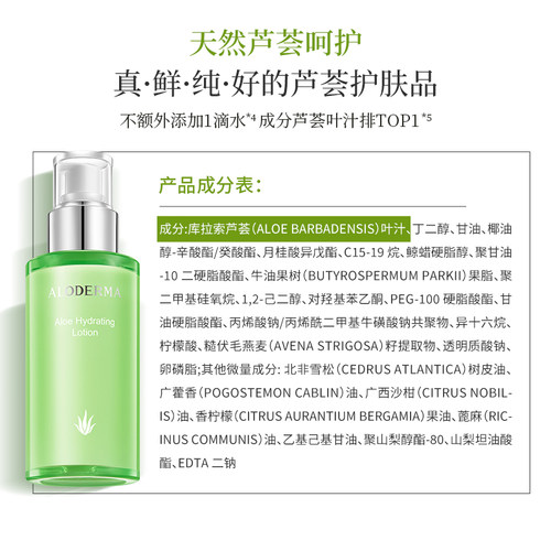 ALODERMA瑷露德玛芦荟补水保湿乳水嫩肌肤缓解干燥紧绷官方正品 - 图1