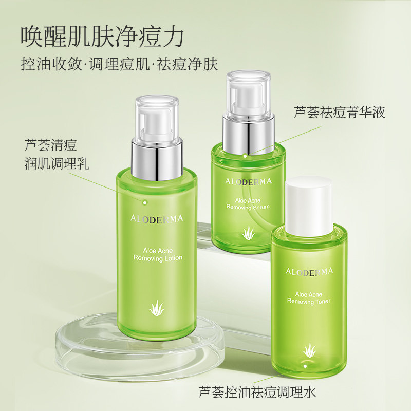瑷露德玛芦荟控油祛痘水乳套装补水保湿清爽护肤品化妆品正品