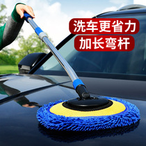 Bending Rod Car Wash Mop Without Injury Car Paint Special Polish Car Tool Long Handle Telescopic Soft Hairbrush Car God