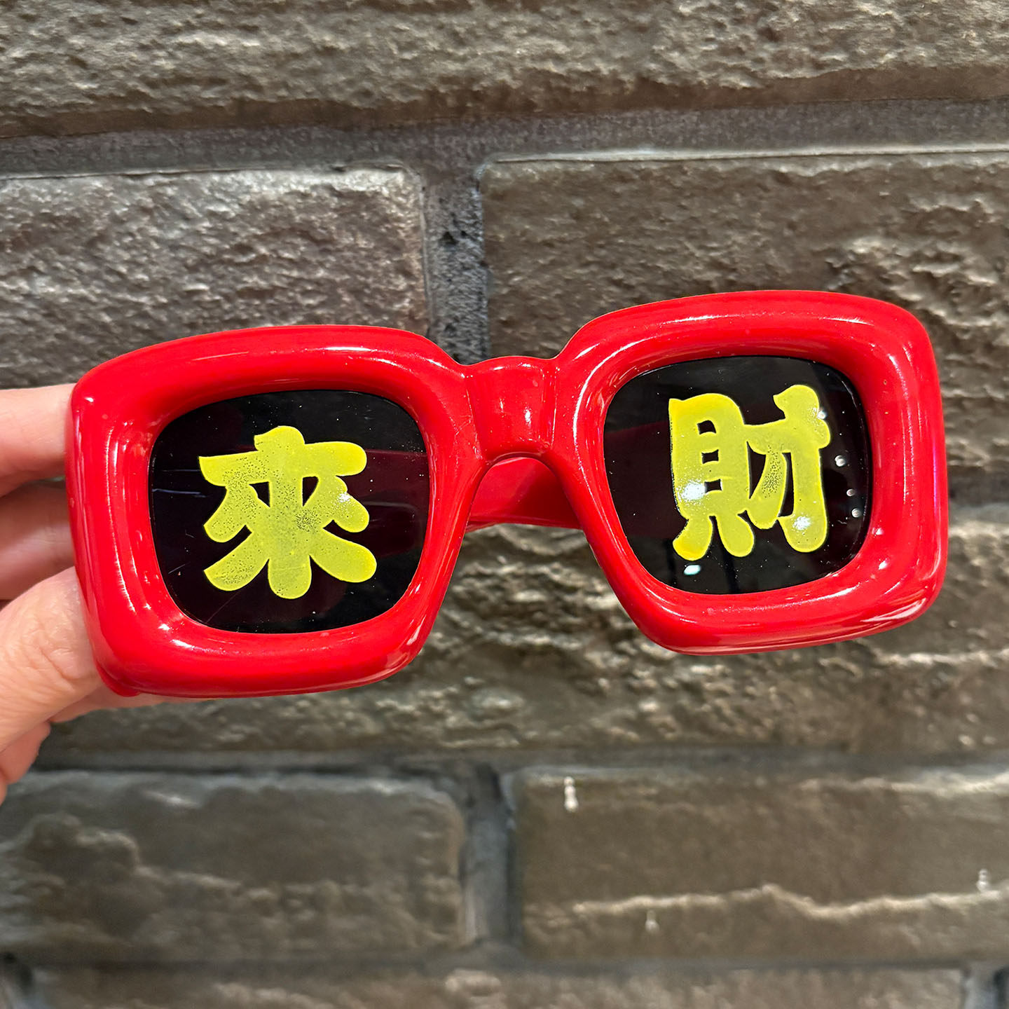 过年拍照道具好运发财暴富红色眼镜姐妹团大合照拍摄氛围感装饰品,淘宝优惠券,粉丝福利购,淘宝优惠卷