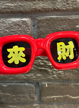 过年拍照道具好运发财暴富红色眼镜姐妹团大合照拍摄氛围感装饰品