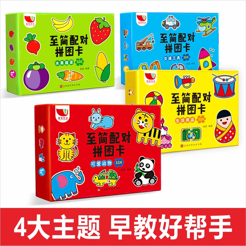 至简配对拼图婴幼儿0-3岁拼图儿童益智宝宝创意拼接早教环保玩具智力开发撕不烂启蒙认知读物看图识字配对卡片图书益智游戏玩具书 - 图2