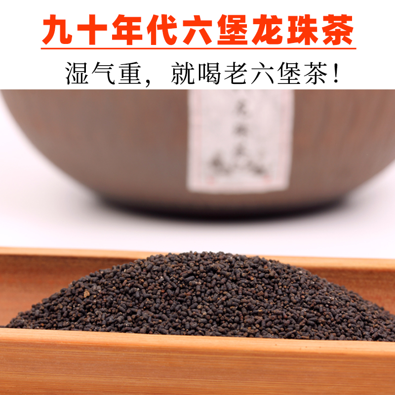 正品九十年代广西梧州特级陈年六堡虫屎茶龙珠茶野生虫茶去湿黑茶