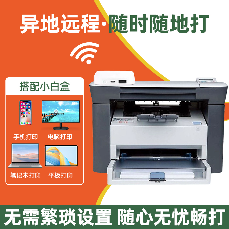 HP惠普M1005MFP黑白激光打印机多功能打印复印扫描一体机家用办公 - 图1